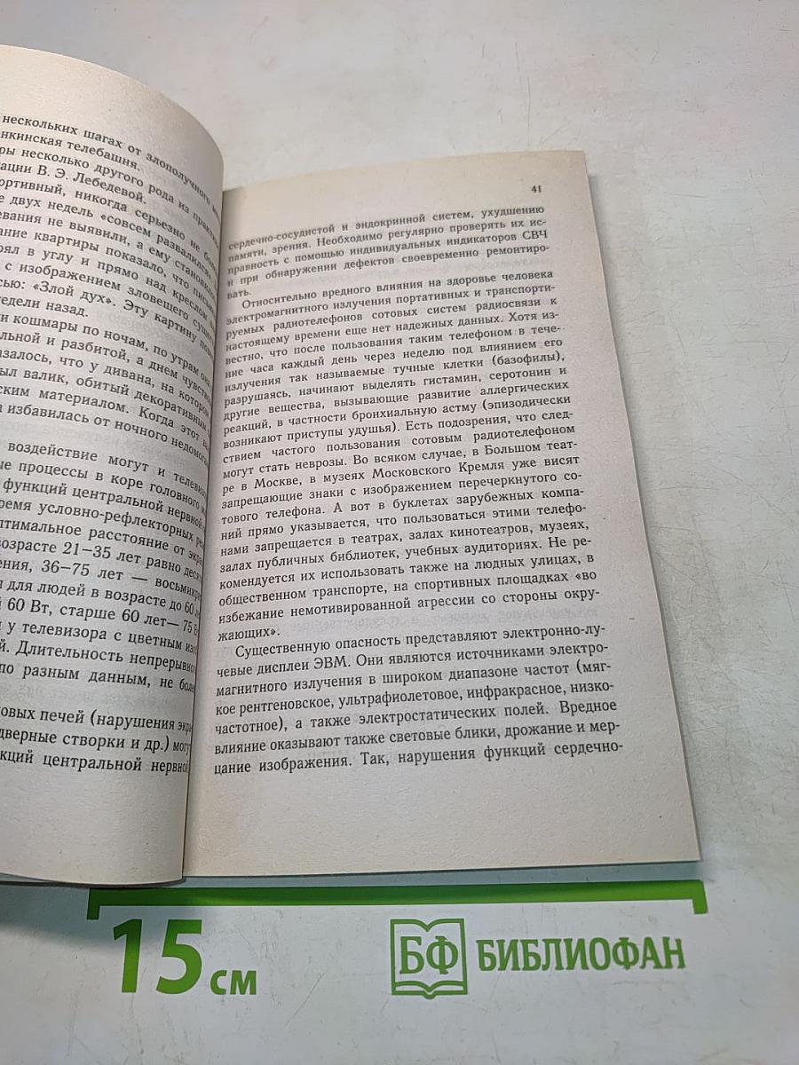 Век живи! Долголетие без лекарств