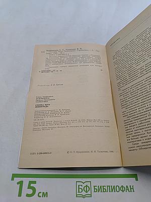 Служба быта Ленинграда. Справочник