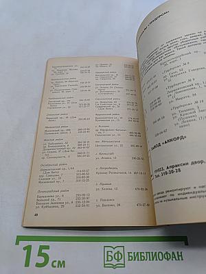 Служба быта Ленинграда. Справочник