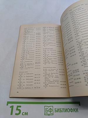 Служба быта Ленинграда. Справочник