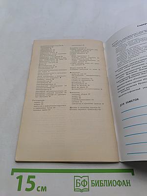 Служба быта Ленинграда. Справочник