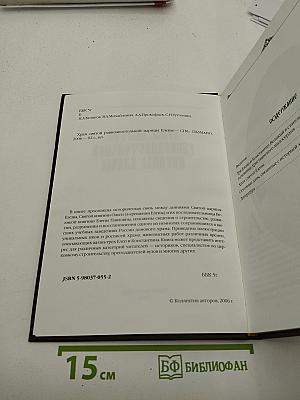 Храм Святой Равноапостольной Царицы Елены