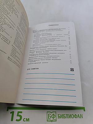 Служба быта Ленинграда. Справочник