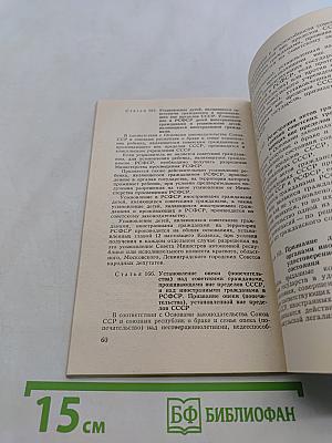 Кодекс о браке и семье РСФСР