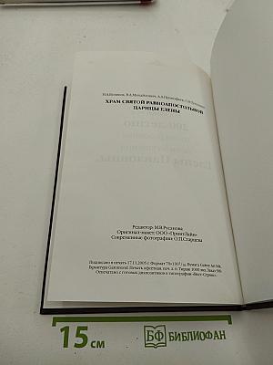 Храм Святой Равноапостольной Царицы Елены