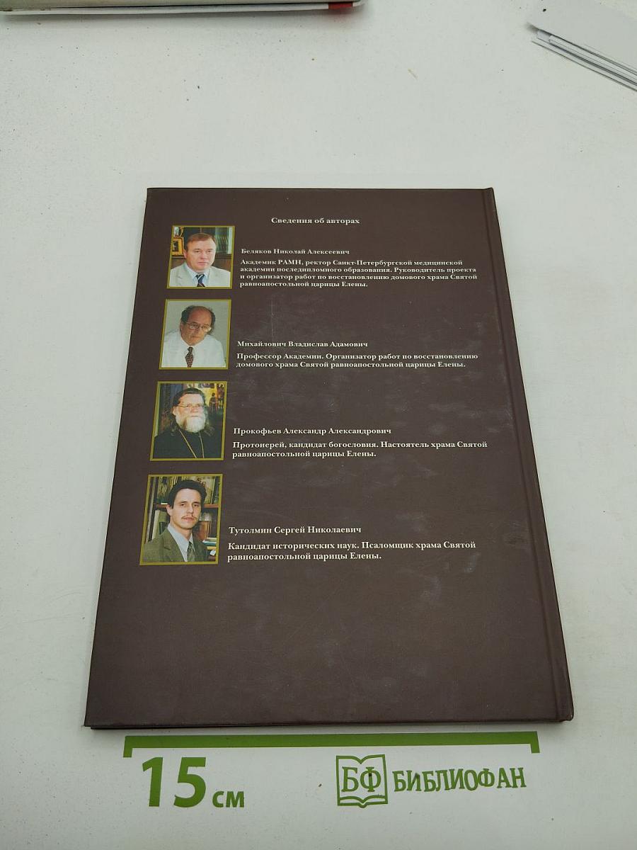 Храм Святой Равноапостольной Царицы Елены