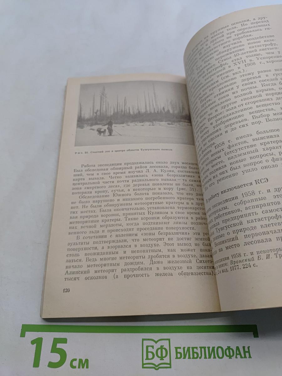 Метеоры, метеориты, метеороиды