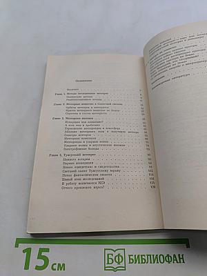 Метеоры, метеориты, метеороиды