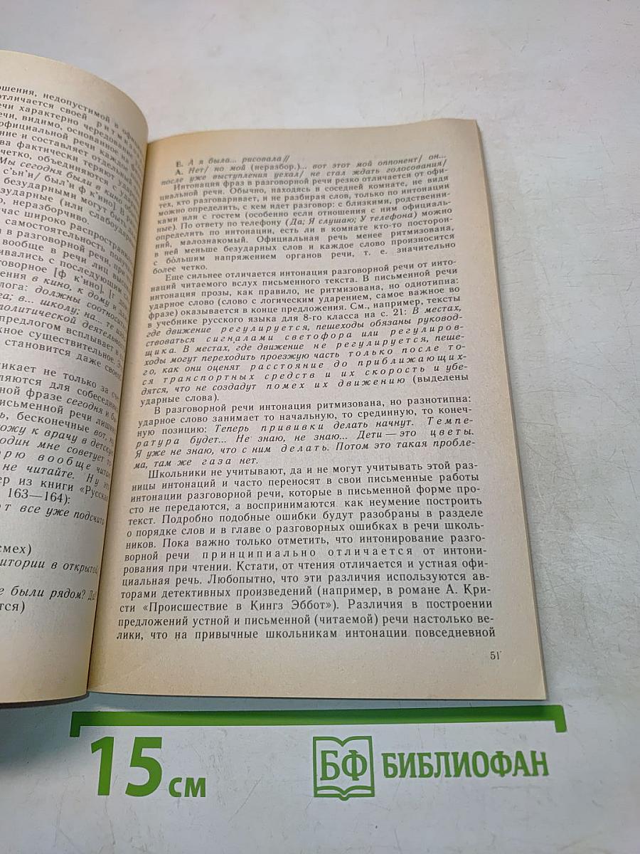 Что и зачем нужно знать учителю о русской разговорной речи