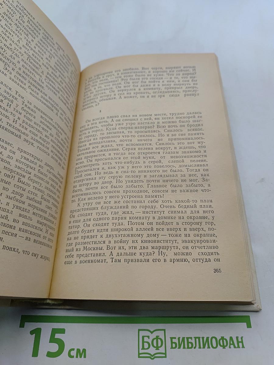 Ступени. Роман и повести