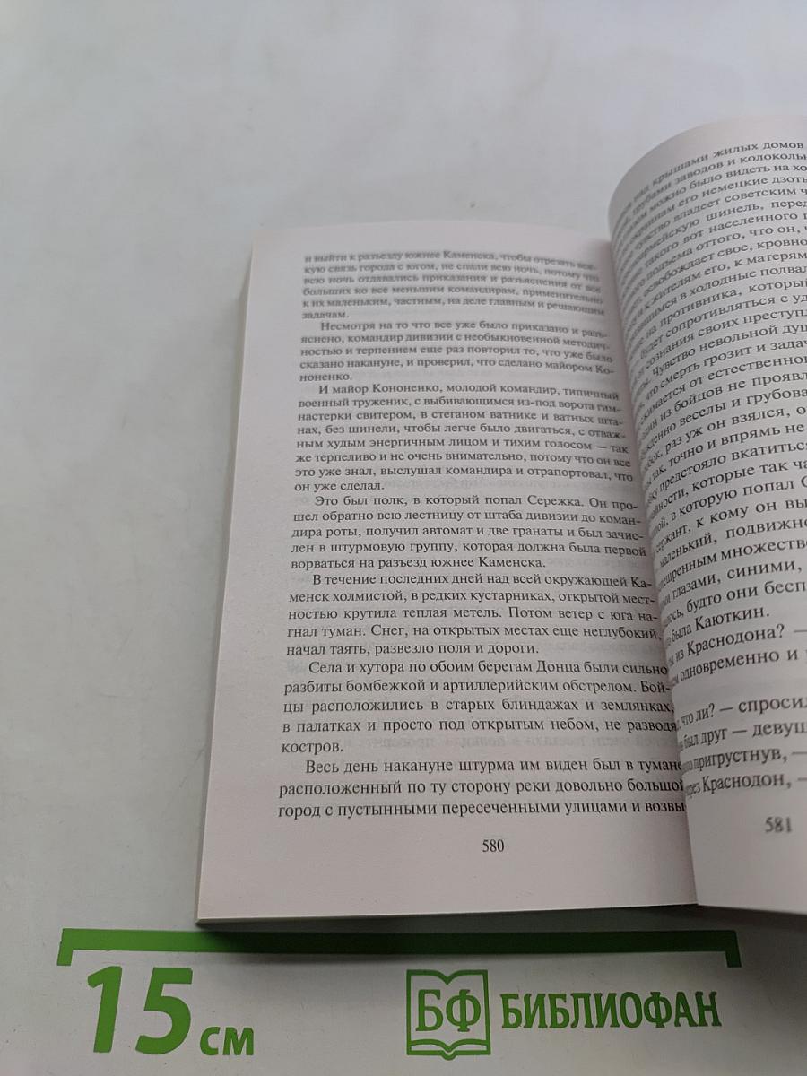 Молодая гвардия