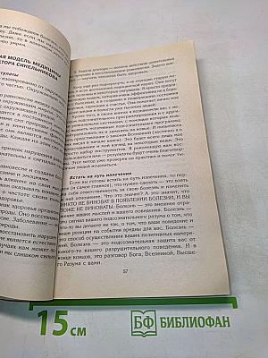 Возлюби болезнь свою. Как стать здоровым, познав радость жизни