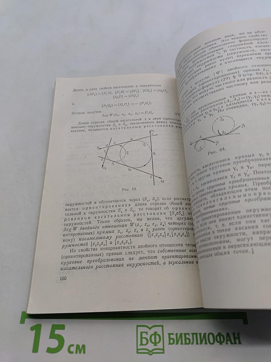 Комплексные числа и их применение в геометрии