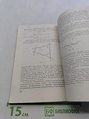 Комплексные числа и их применение в геометрии