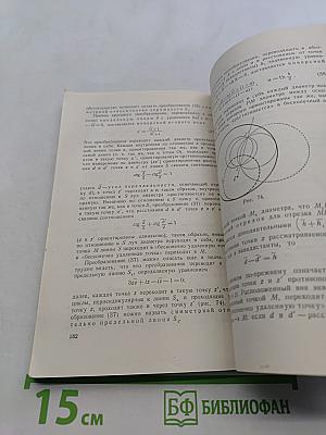 Комплексные числа и их применение в геометрии