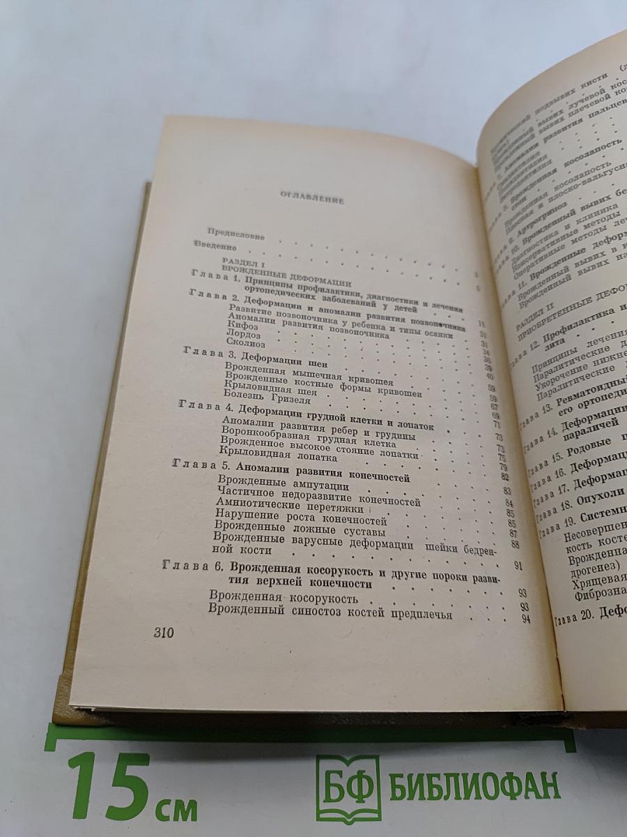 Детская ортопедия