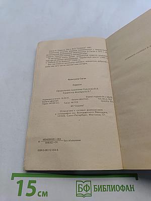 Повести