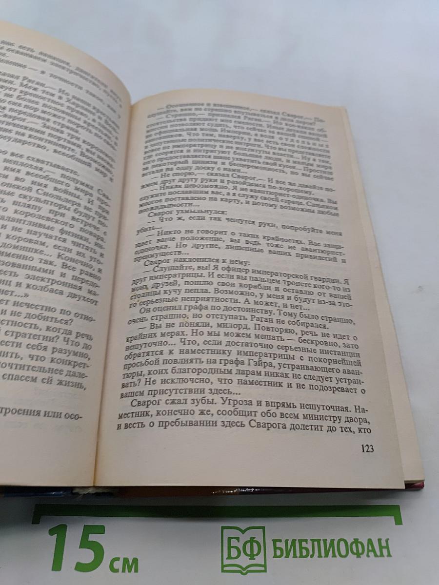 Летающие острова или Дочь ужасного короля