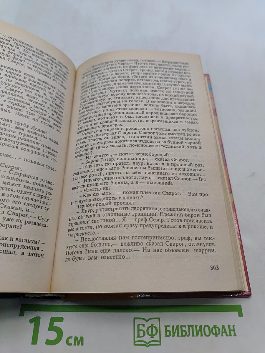 Летающие острова или Дочь ужасного короля