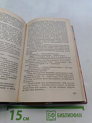 Летающие острова или Дочь ужасного короля