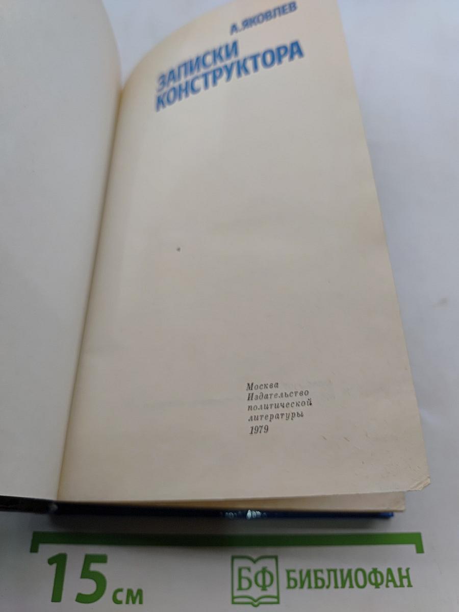 Записки конструктора