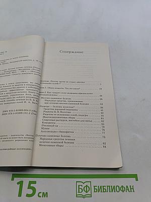 Отложение солей. Лучшие методы лечения