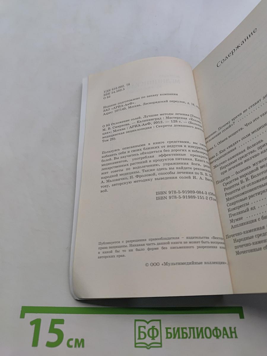 Отложение солей. Лучшие методы лечения