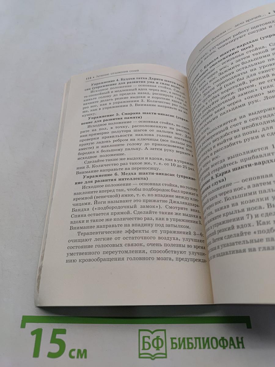Отложение солей. Лучшие методы лечения