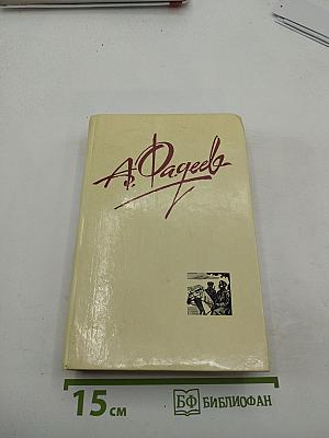 Собрание сочинений в четырех томах. Том 1