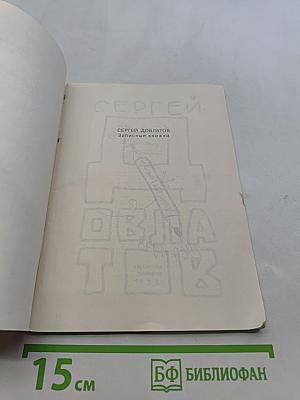 Записные книжки