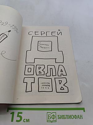 Записные книжки