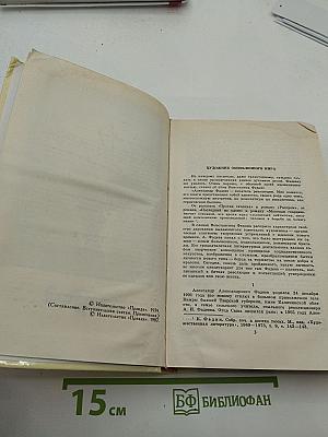 Собрание сочинений в четырех томах. Том 1