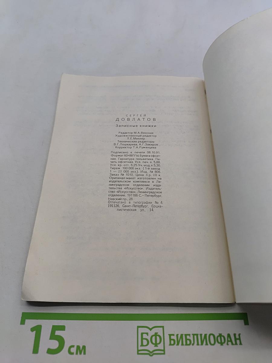 Записные книжки