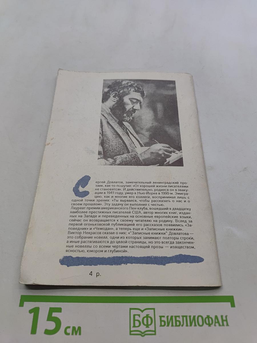 Записные книжки