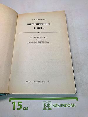 Интерпретация текста