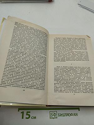 Собрание сочинений в четырех томах. Том 1