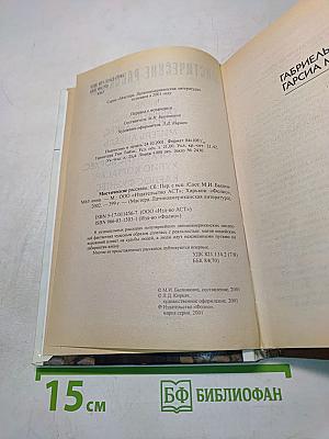 Мистические рассказы