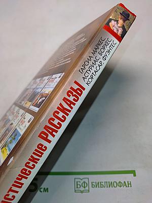 Мистические рассказы