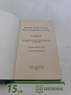 Новый план счетов бухгалтерского учета