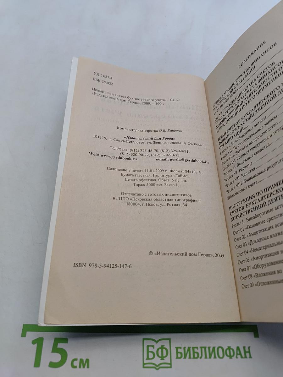 Новый план счетов бухгалтерского учета