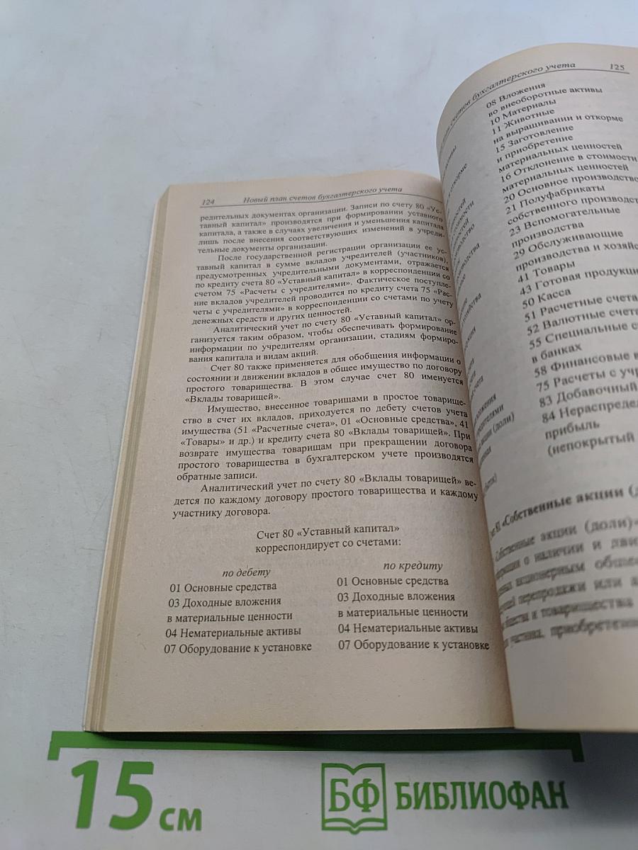 Новый план счетов бухгалтерского учета