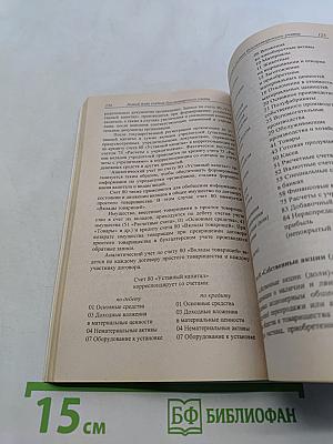 Новый план счетов бухгалтерского учета