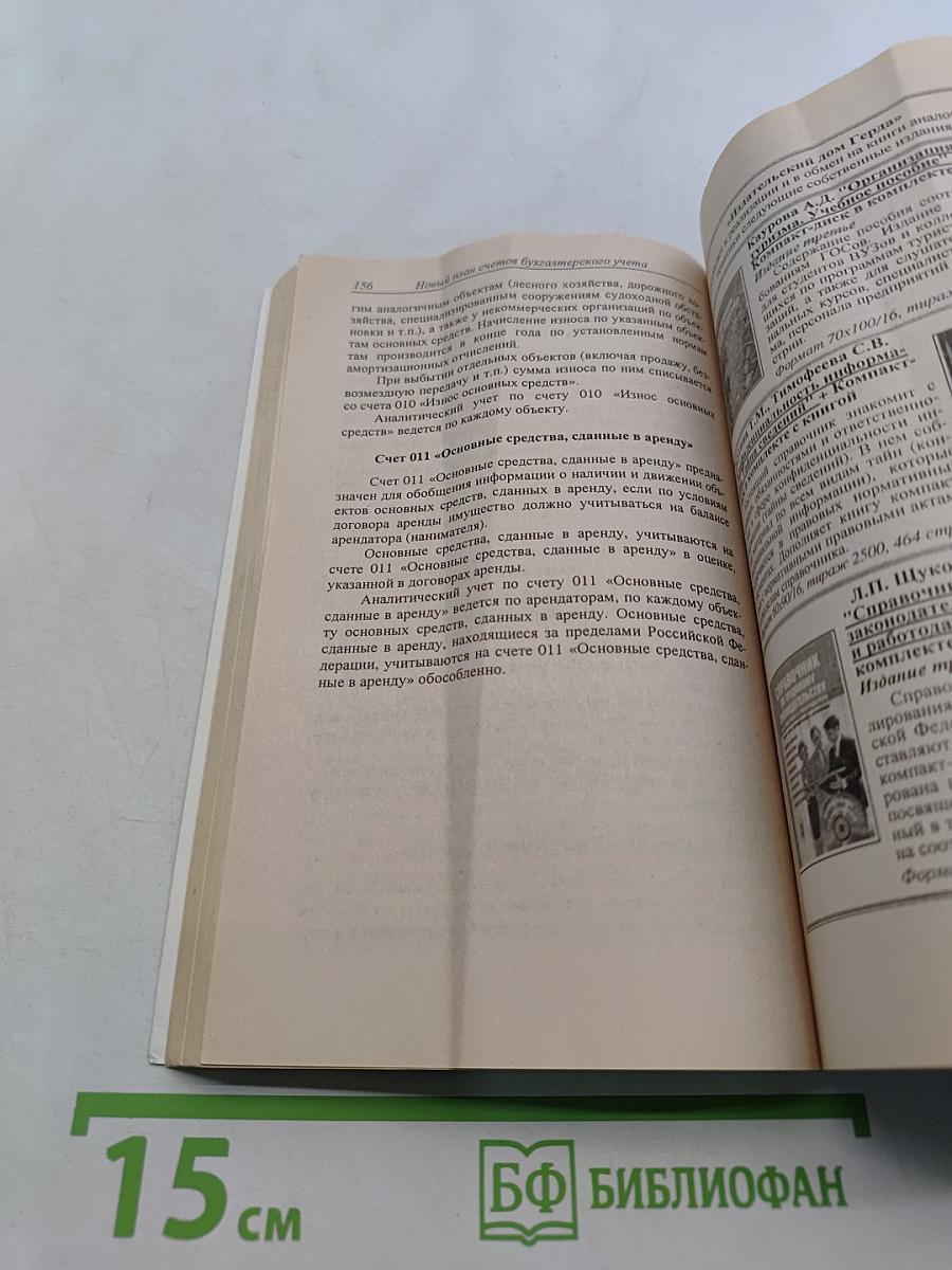 Новый план счетов бухгалтерского учета