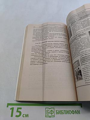 Новый план счетов бухгалтерского учета