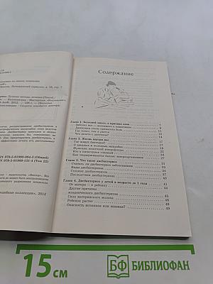 Дисбактериоз. Лучшие методы лечения