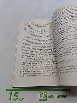 Дисбактериоз. Лучшие методы лечения