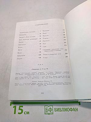 Ленинград от А до Я