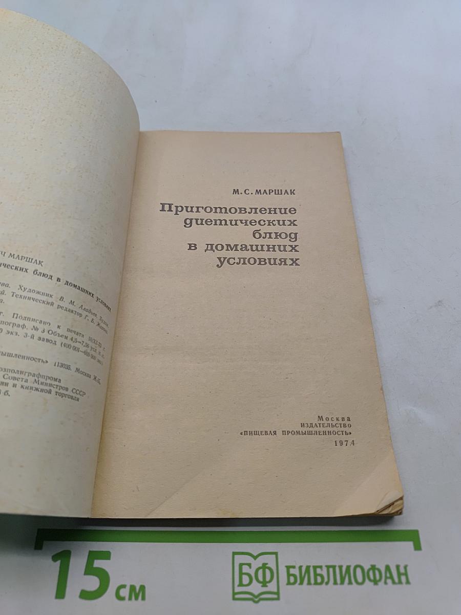 Приготовление диетических блюд в домашних условиях