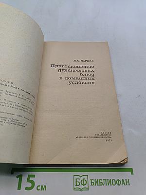 Приготовление диетических блюд в домашних условиях