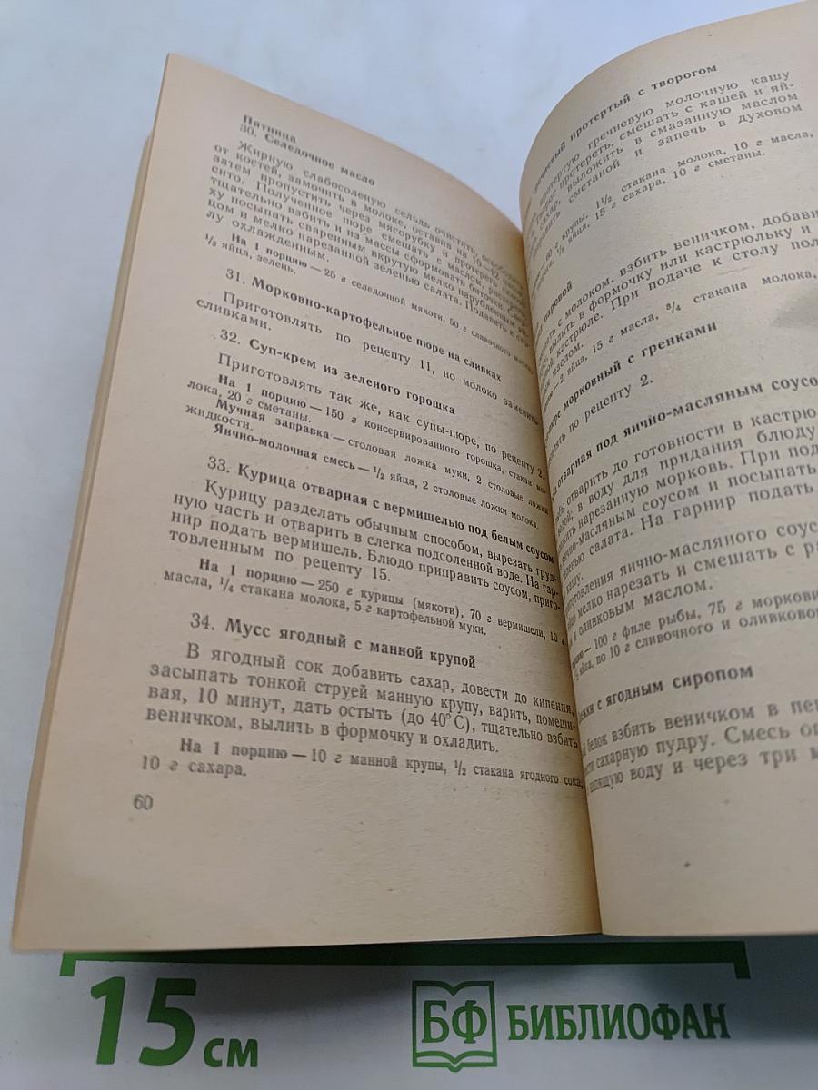 Приготовление диетических блюд в домашних условиях